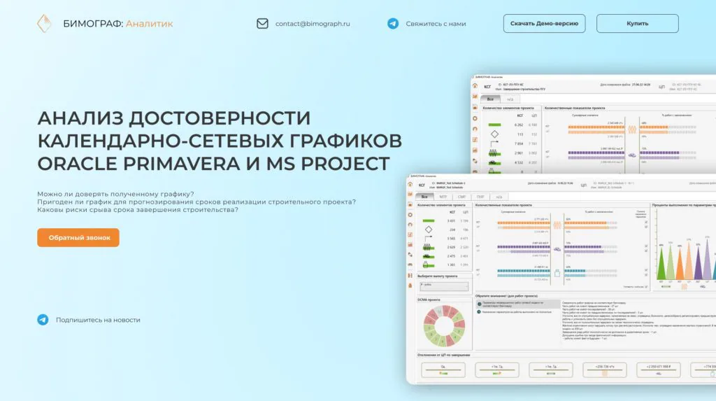 Разработка аналитической платформы для строительства — Bimograph