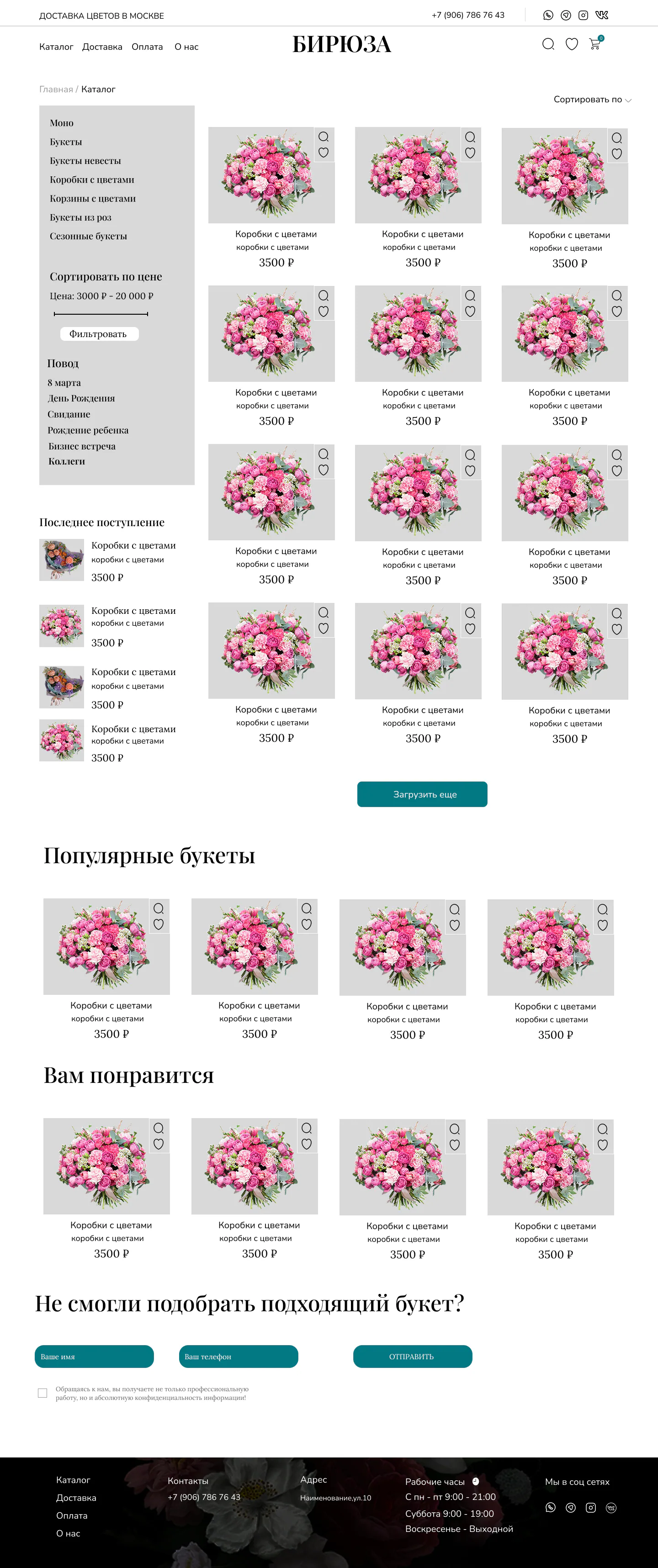 Каталог цветов в интернет-магазине Бирюза