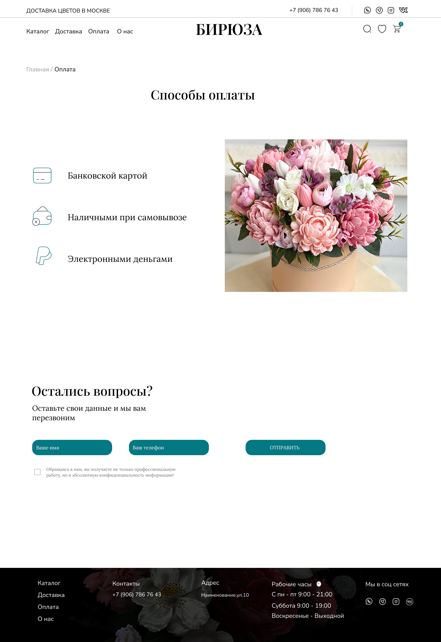 Окно оплаты заказа в магазине Бирюза