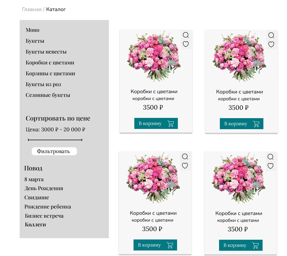 Фильтр по цене и поводу в каталоге Бирюза