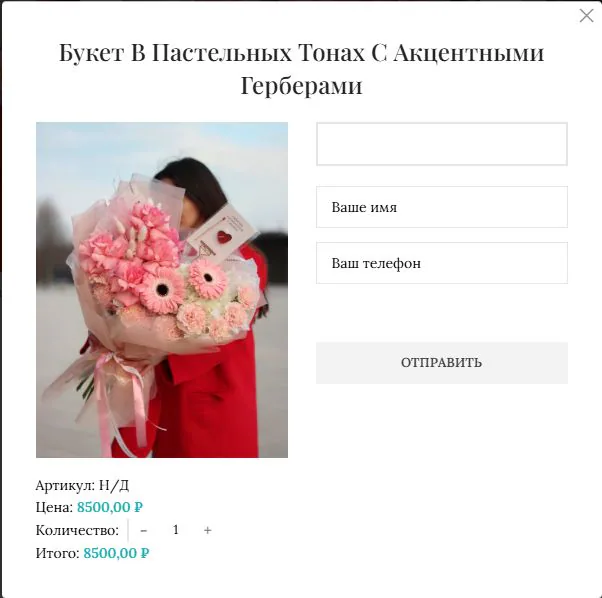 Карточка товара с покупкой в 1 клик