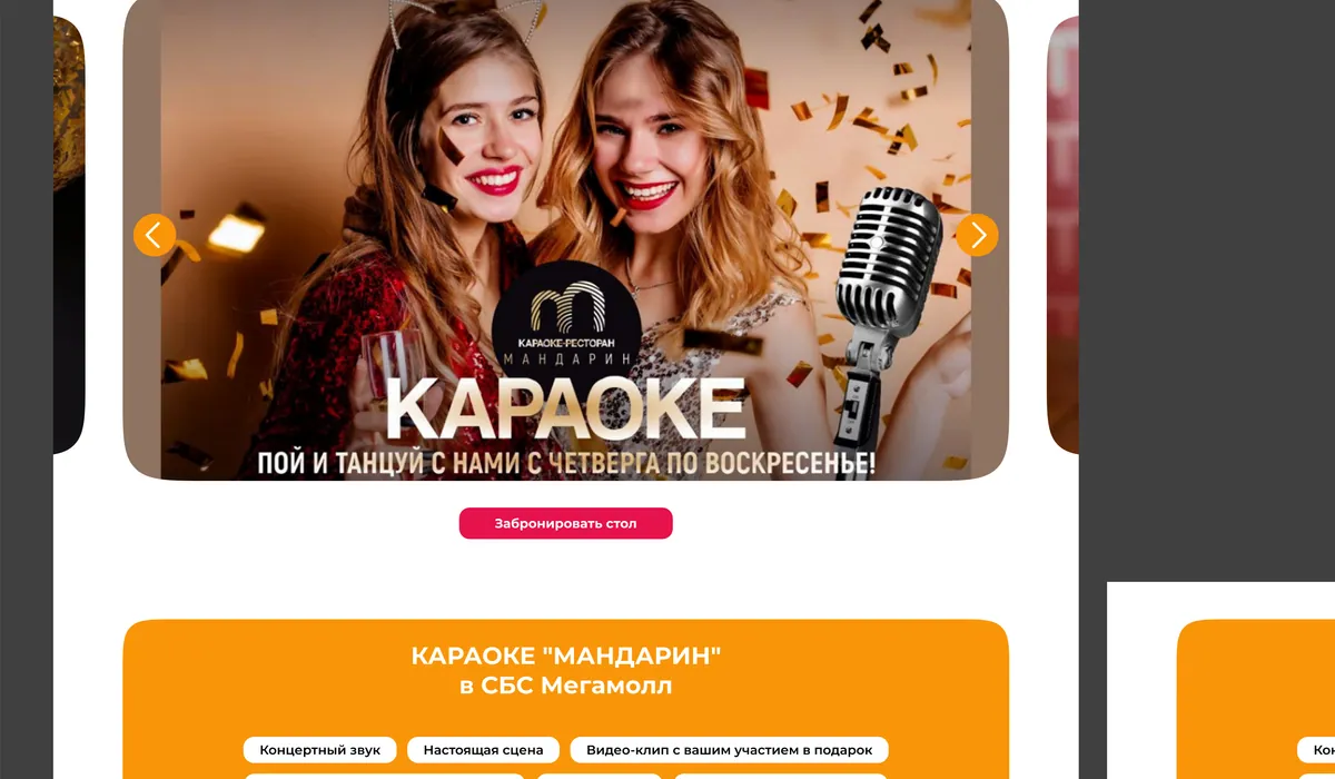Макет страницы «Караоке» сайта Bowling Park Mandarin