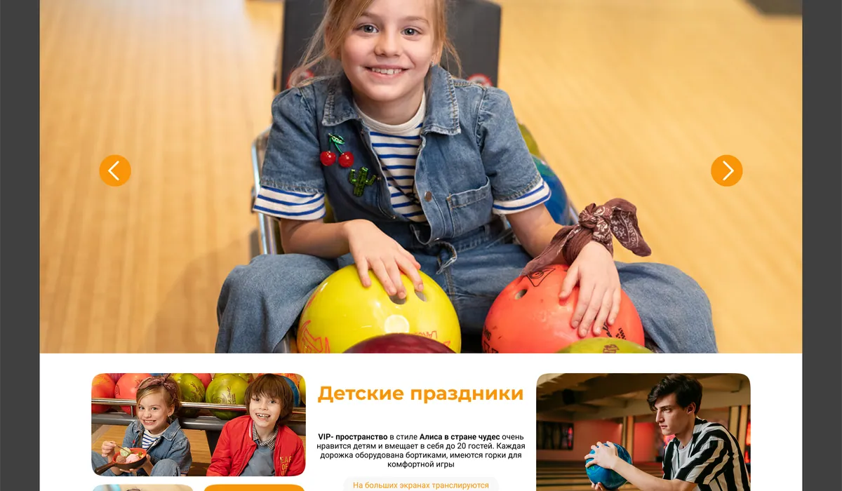 Макет страницы «Детям» сайта Bowling Park Mandarin