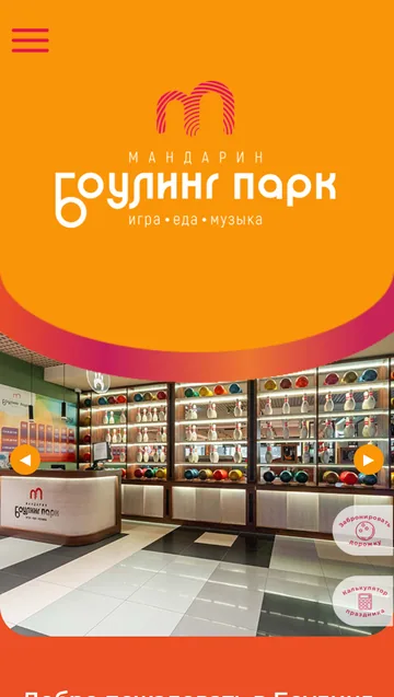 Мобильная версия сайта боулинг-парка Мандарин