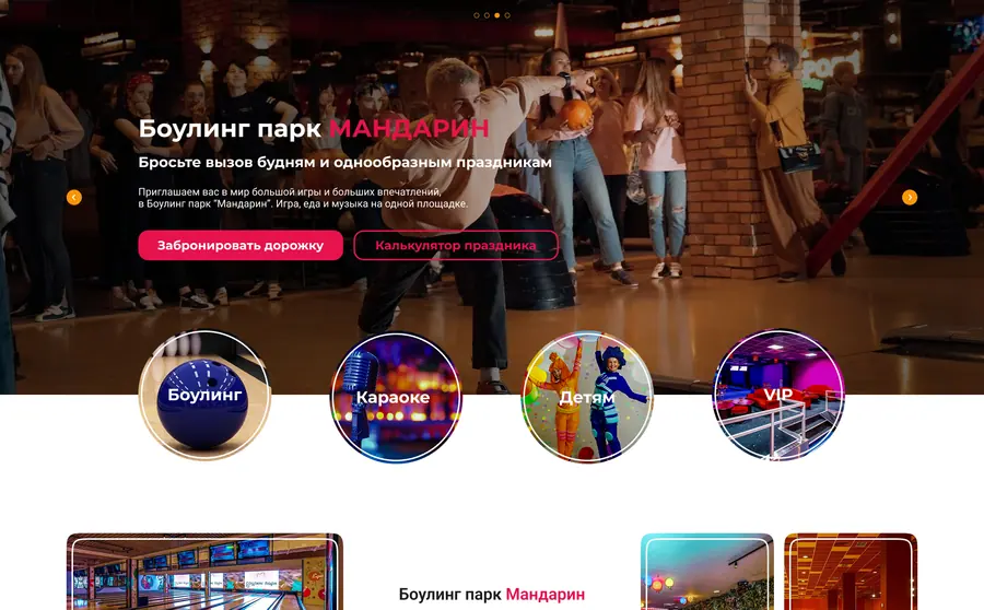 Вариант 2 дизайна главной страницы Bowling Park Mandarin