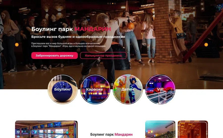 Вариант 3 дизайна главной страницы Bowling Park Mandarin