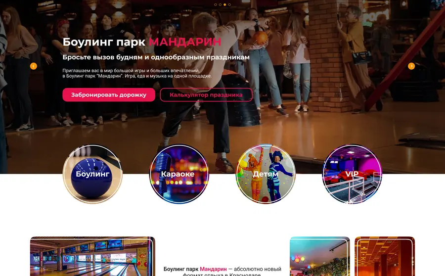Вариант 5 дизайна главной страницы Bowling Park Mandarin