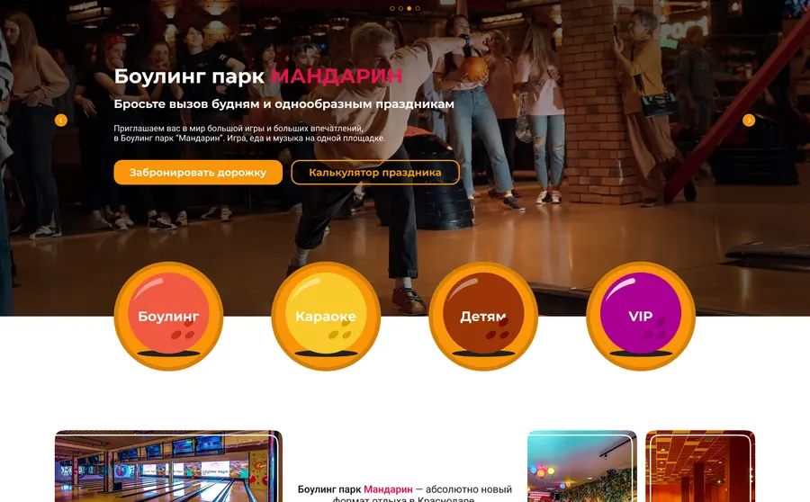Вариант 9 дизайна главной страницы Bowling Park Mandarin