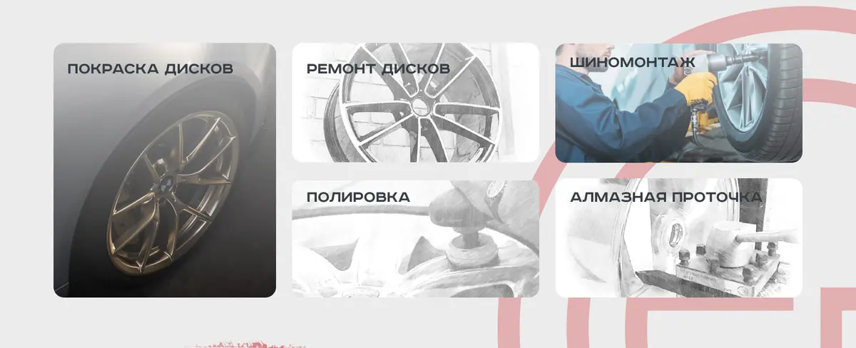 Макет раздела «Все услуги» сайта Gekata: плитки «Покраска дисков», «Ремонт дисков», «Шиномонтаж», «Полировка», «Алмазная проточка»