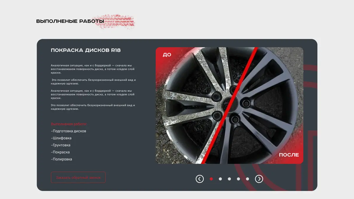 Макет блока «Выполненные работы» на странице услуги Gekata: фото диска «до и после» с красной диагональю и список работ