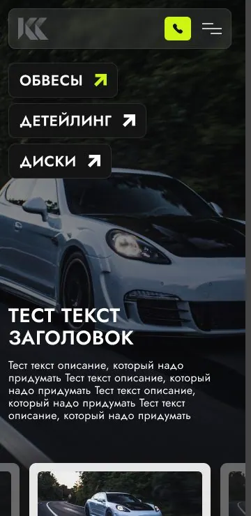 Макет главной страницы сайта Kitkar Pro на телефоне: шапка, три плитки разделов и автомобиль