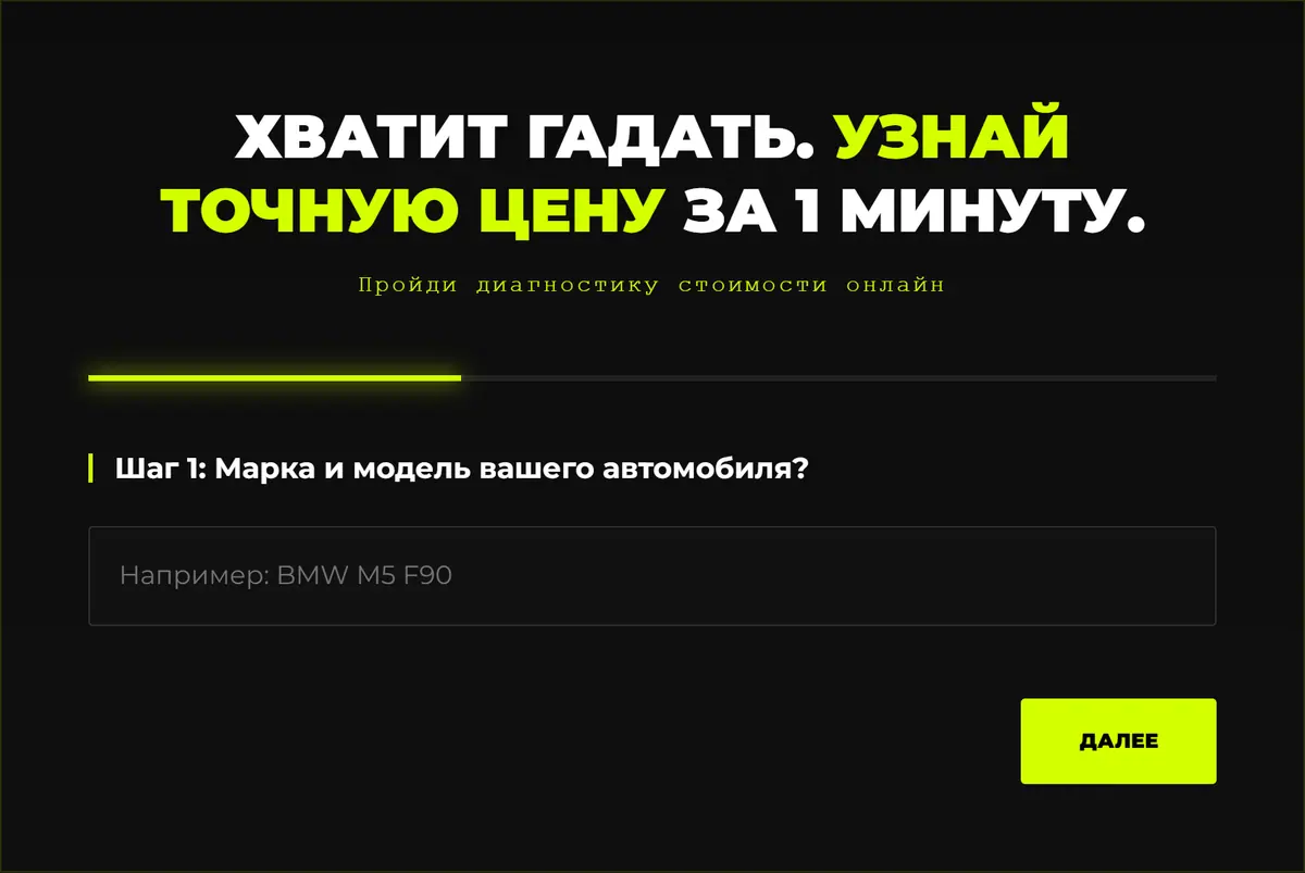 Живой сайт на компьютере: калькулятор, шаг 1 «Марка и модель вашего автомобиля»