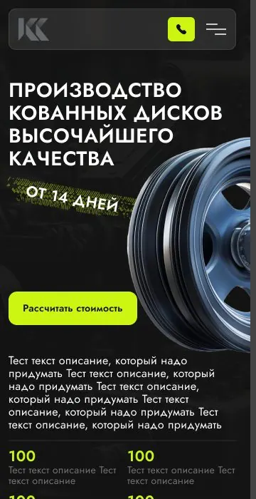 Макет страницы «Диски» на телефоне: заголовок, колёсный диск и кнопка расчёта стоимости