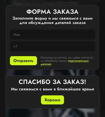 Макет окон на телефоне: форма заказа и сообщение «Спасибо за заказ»