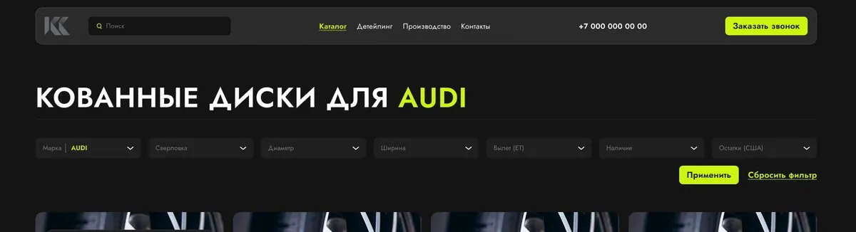 Макет страницы каталога: заголовок, ряд фильтров и верх карточек товаров
