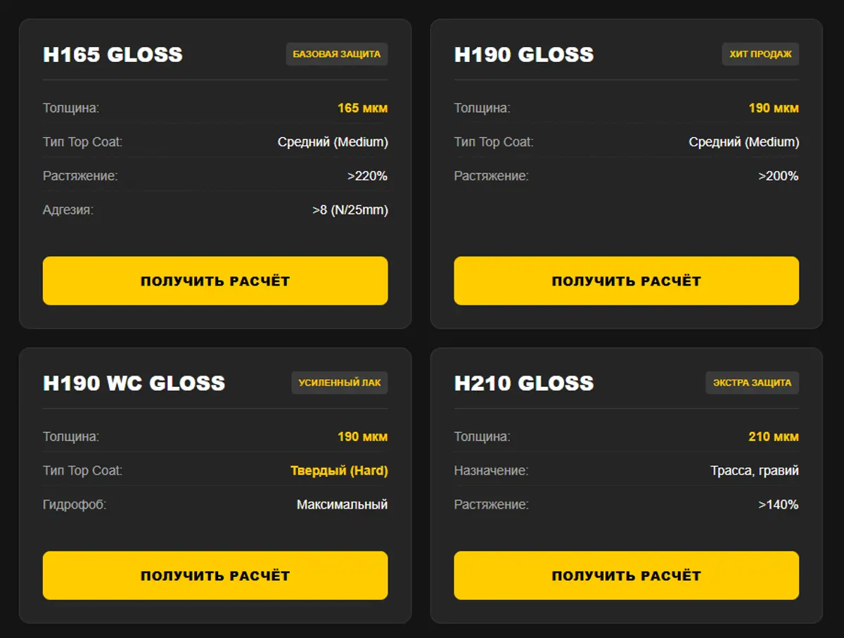 Каталог плёнок MARPREMIER на компьютере: карточки H165 Gloss, H190 Gloss, H190 WC Gloss и H210 Gloss с толщиной, характеристиками и кнопкой «Получить расчёт»