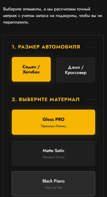 Калькулятор MARPREMIER на телефоне: выбор размера автомобиля и материала крупными кнопками