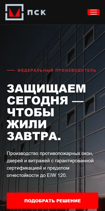 Первый экран сайта ПСК ГОСТ на телефоне: заголовок, описание и кнопка «Подобрать решение»