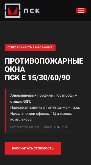 Страница «Противопожарные окна» на телефоне: заголовок, описание и кнопка расчёта