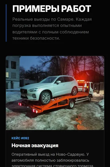 Раздел «Примеры работ» лендинга ТЕХЭКСПЕРТ на телефоне: карточка выезда с фотографией эвакуатора