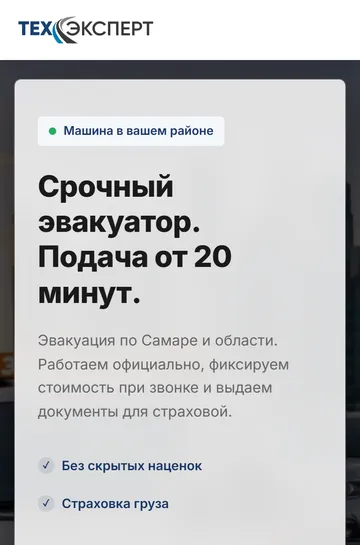 Первый экран лендинга ТЕХЭКСПЕРТ на телефоне: логотип, заголовок и описание