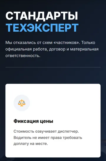 Раздел «Стандарты ТЕХЭКСПЕРТ» лендинга на телефоне: заголовок и карточка принципа работы