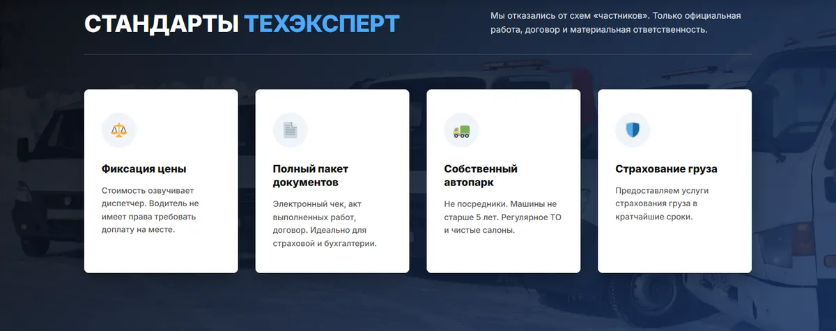Раздел «Стандарты ТЕХЭКСПЕРТ» лендинга: четыре белые карточки с принципами работы службы