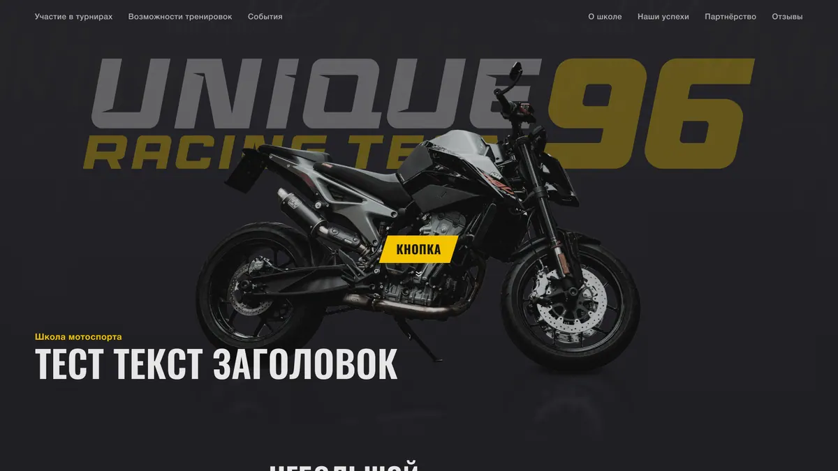 Макет первого экрана сайта Unique Racing Team 96 на компьютере: огромный логотип за чёрным мотоциклом, жёлтая кнопка и крупный заголовок на тёмном фоне