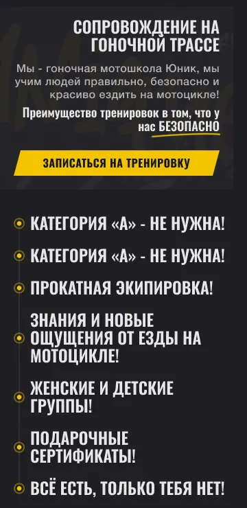 Макет блока «Сопровождение на гоночной трассе» на телефоне: карточка с кнопкой записи и список преимуществ