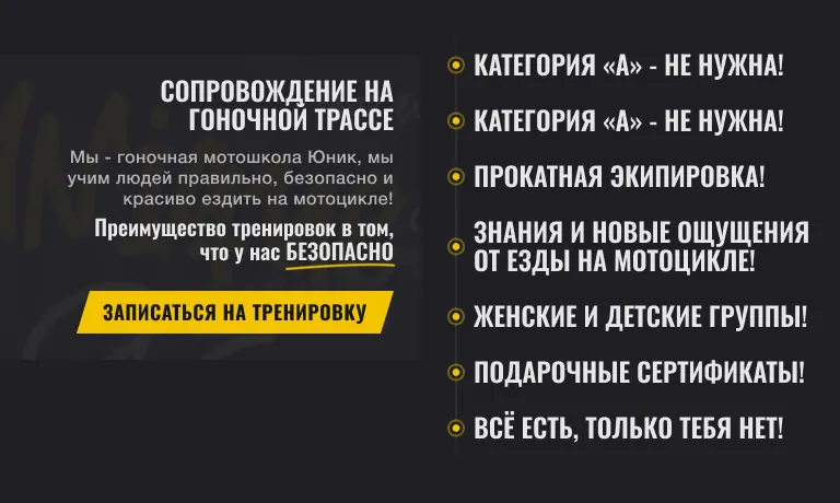Макет блока «Сопровождение на гоночной трассе» на планшете: карточка с кнопкой записи и список преимуществ в одну колонку