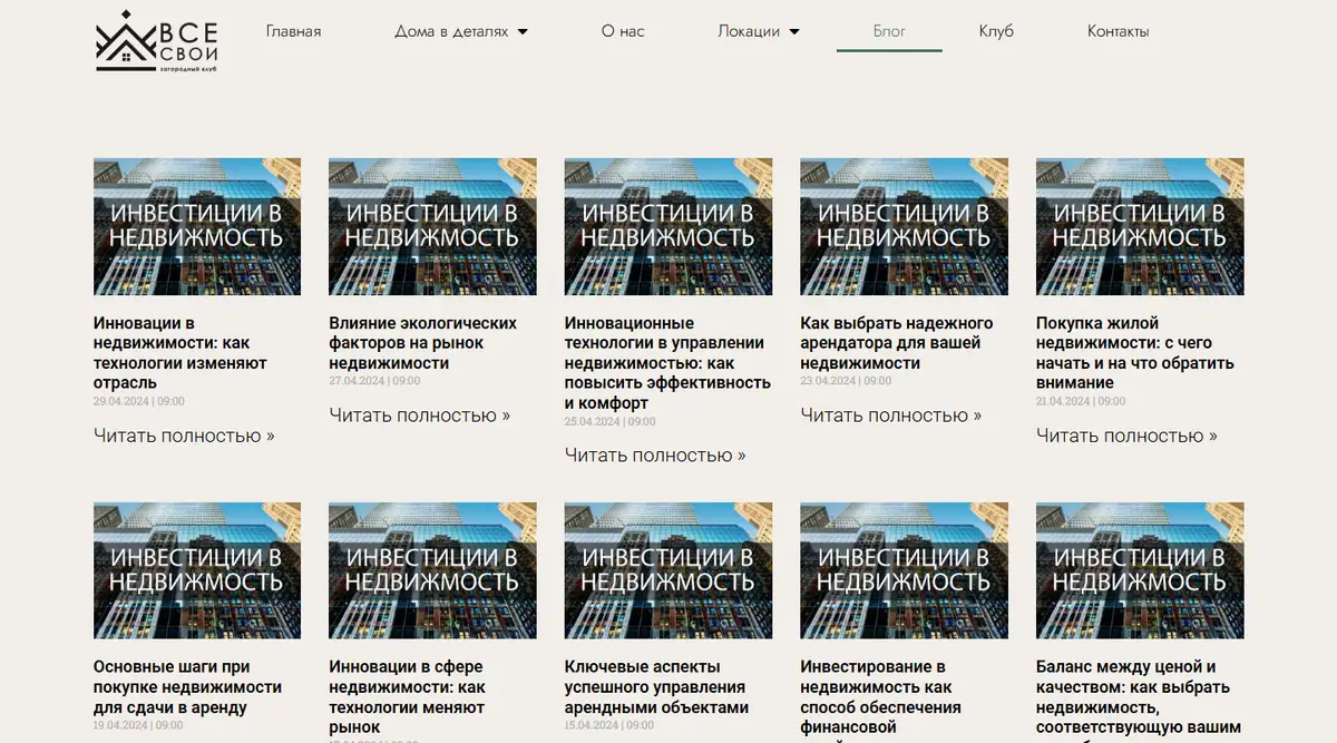Раздел блога на компьютере: сетка карточек статей с обложкой, заголовком, датой и ссылкой «Читать полностью»
