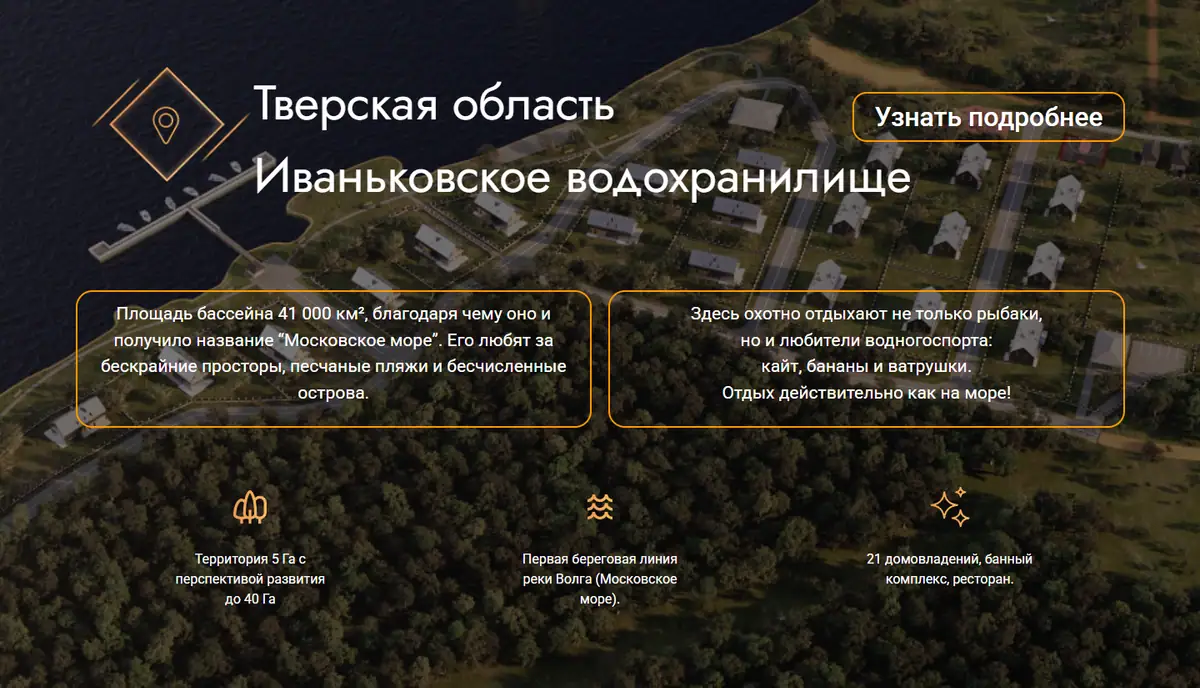 Блок локации на главной странице: тёмный фон с видом сверху на территорию, заголовок, кнопка «Узнать подробнее» и три факта о месте