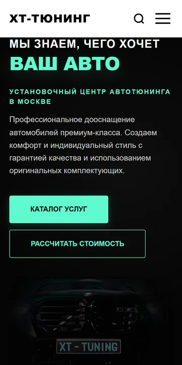 Главная страница нового сайта XT-Tuning на телефоне