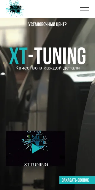 Первая версия сайта XT-Tuning (2023) на телефоне: макет главного экрана с надписью XT-Tuning