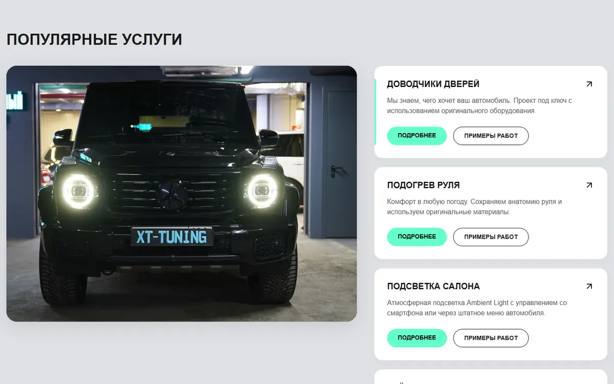 Главная страница xt-tuning.com на компьютере: блок «Популярные услуги» с фотографией автомобиля и карточками услуг с кнопками «Подробнее» и «Примеры работ»
