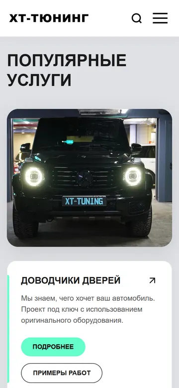 Главная страница xt-tuning.com на телефоне: заголовок «Популярные услуги» и фотография автомобиля